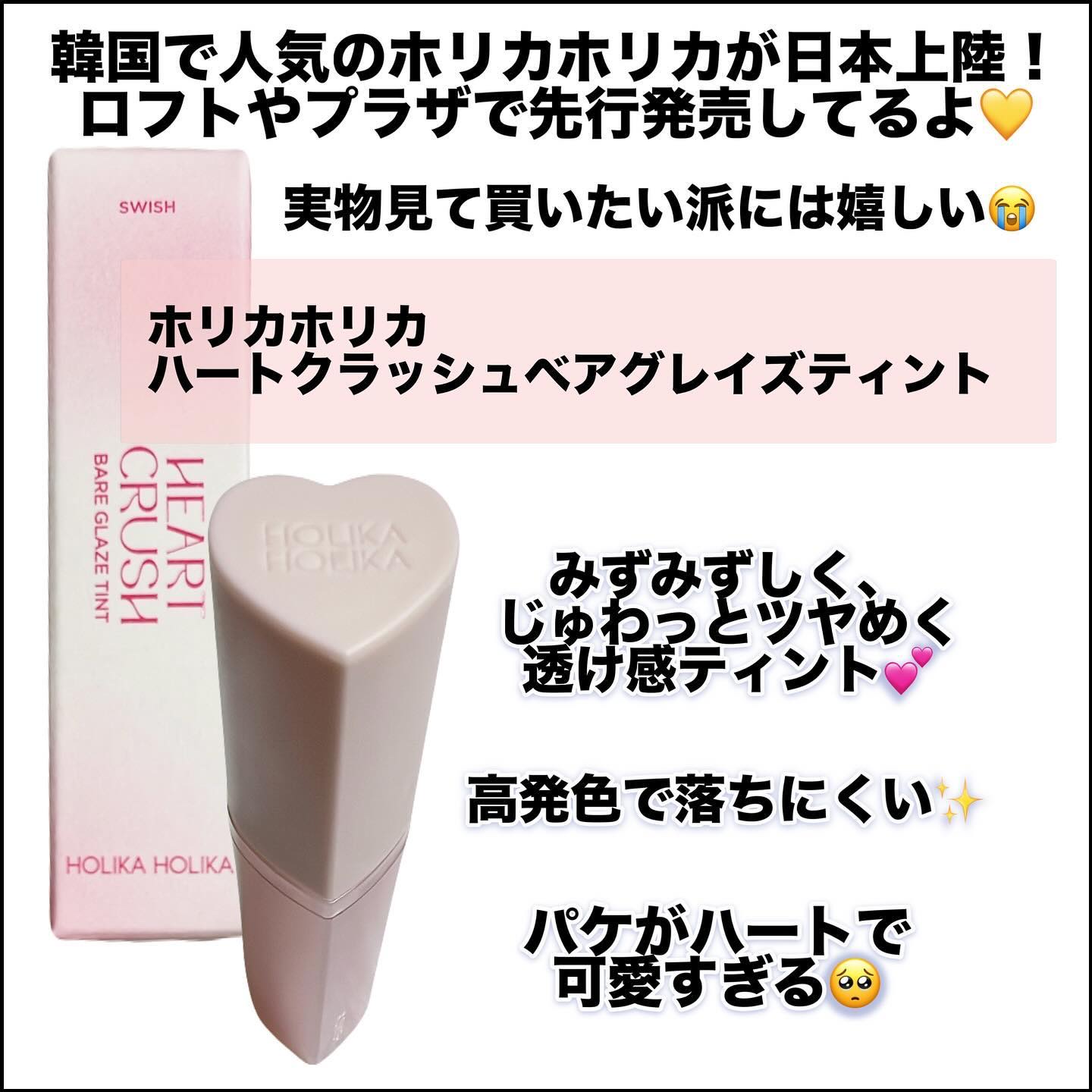 ハートクラッシュ ベアグレイズティント/HOLIKA HOLIKA/リップティントを使ったクチコミ（2枚目）