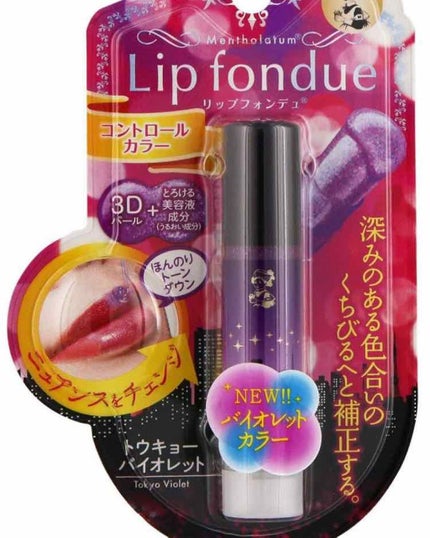 リップフォンデュ/メンソレータム/リップバームを使ったクチコミ(1枚目)