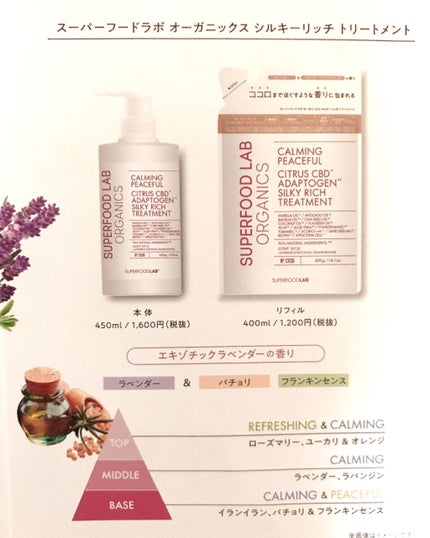 スーパーフードラボ オーガニックス シルキーリッチ シャンプー&トリートメント/SUPERFOOD LAB/市販シャンプーを使ったクチコミ(6枚目)