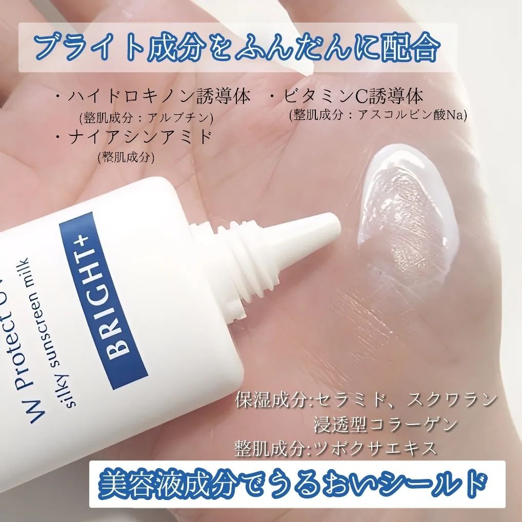 アンプルール WプロテクトUV ブライト＋/アンプルール/日焼け止めミルクを使ったクチコミ（3枚目）