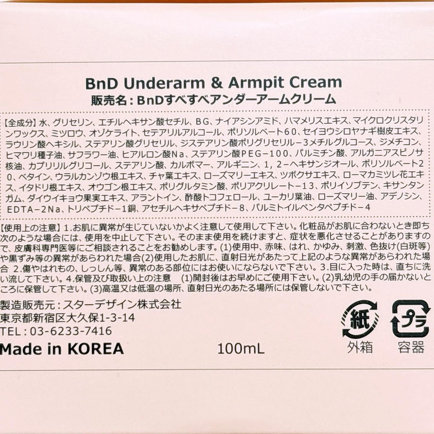 BnDアンダーアームクリーム(ボディクリーム)/BnD/デリケートゾーンケアを使ったクチコミ(5枚目)