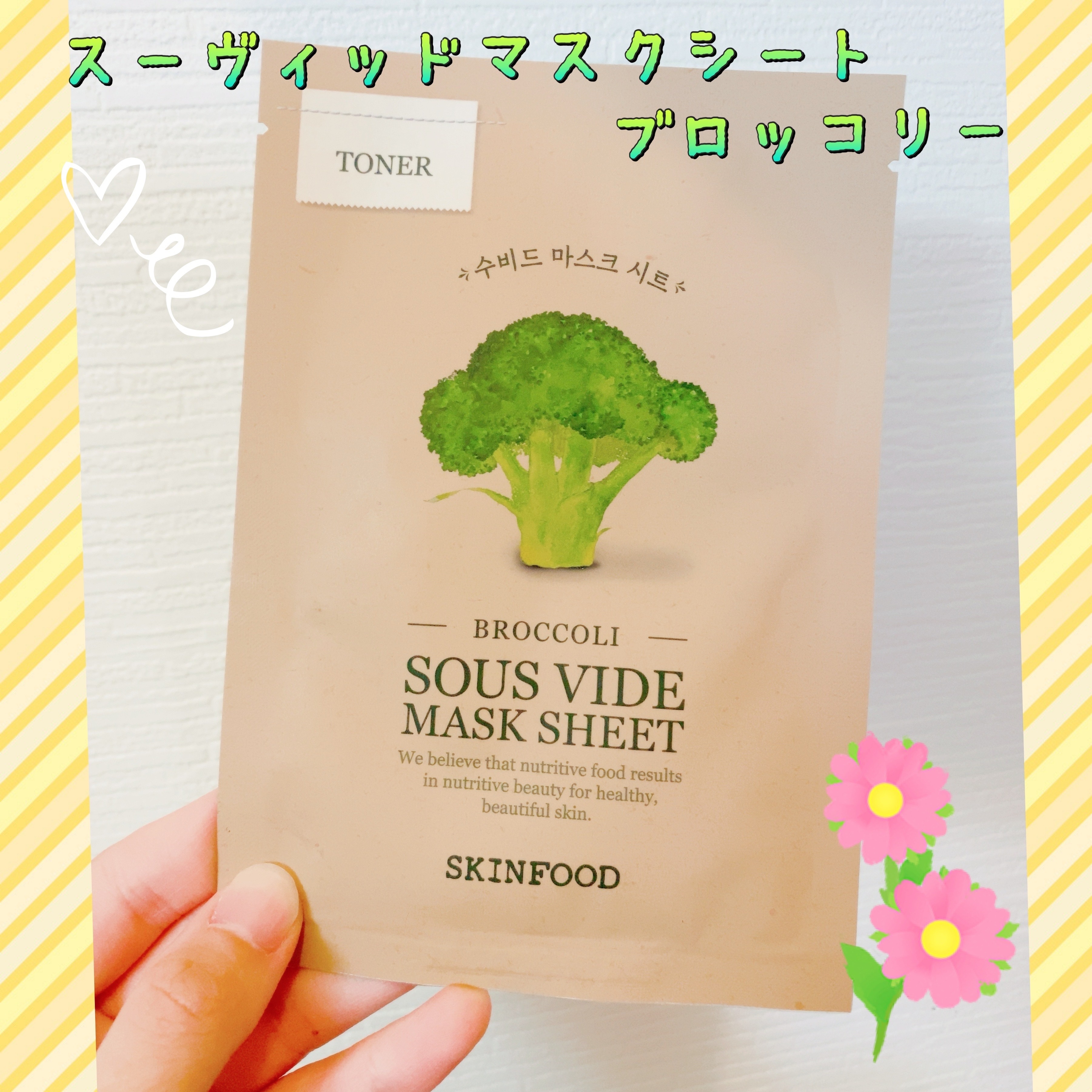 ☆*。野菜の恵みがギュッと詰まったごちそうマスクシート🥦︎さっぱり感が気持ち良い✧︎*。

こんばんは！みぃねです🐭

今回は、SKINFOODの「スーヴィッド マスクシート ブロッコリー」について紹介します！



使ってみた感想は…