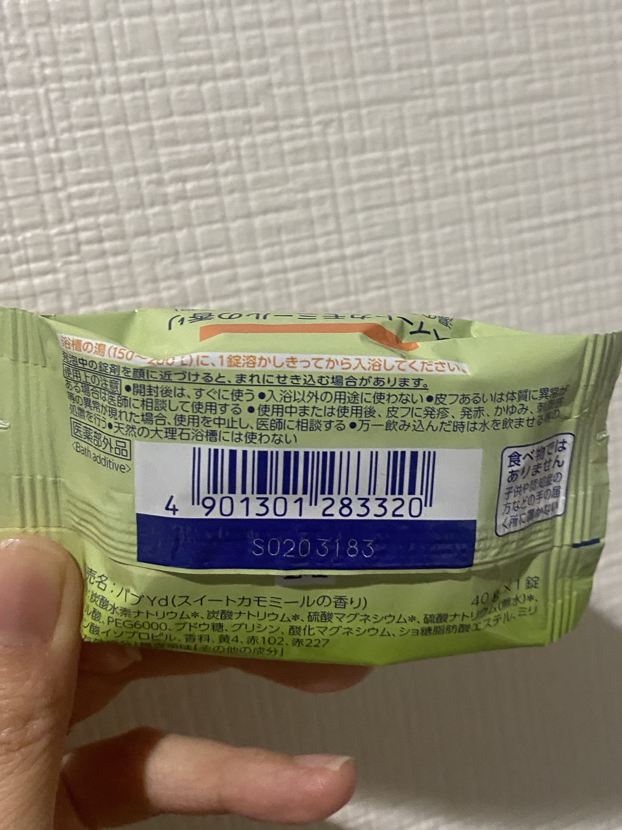 ナイトアロマ/バブ/炭酸系入浴剤を使ったクチコミ（2枚目）