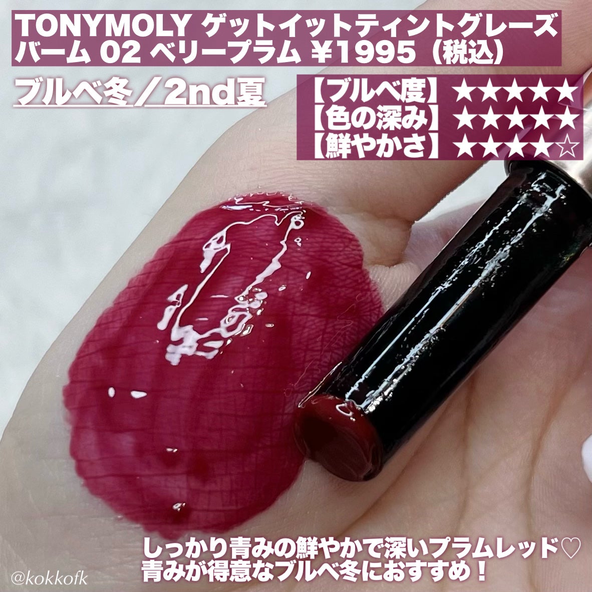 ブレンドベリー リップバルーン/BLEND BERRY/口紅を使ったクチコミ(8枚目)