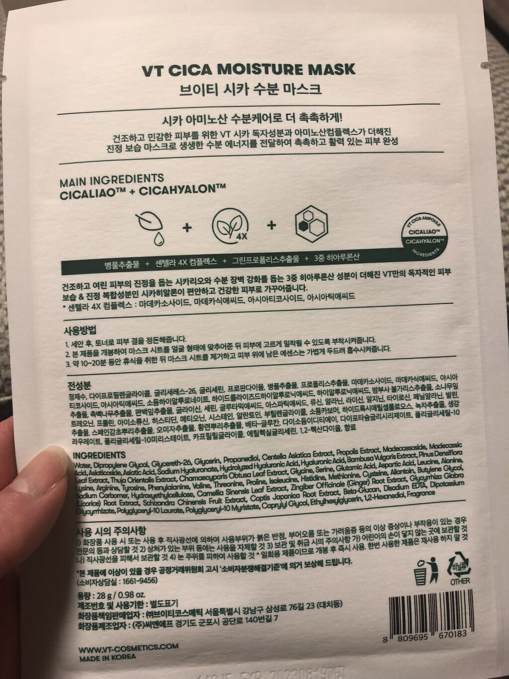 CICA モイスチャーマスク/VT/シートマスク・パックを使ったクチコミ（3枚目）