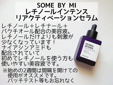 レチノールインテンスリアクティベーションセラム/SOME BY MI/美容液を使ったクチコミ（2枚目）