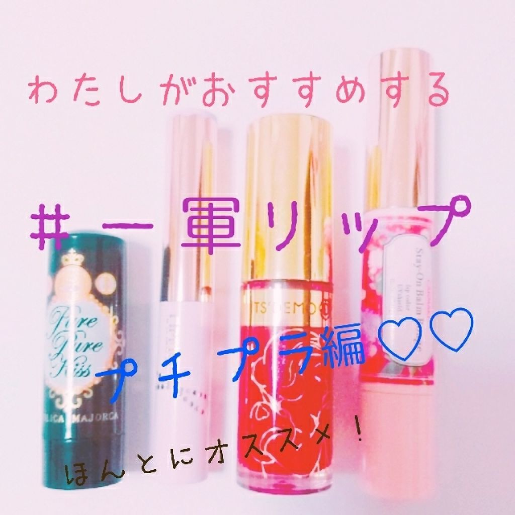 オールインワンティント/シャインリッチ/リップティントを使ったクチコミ（1枚目）