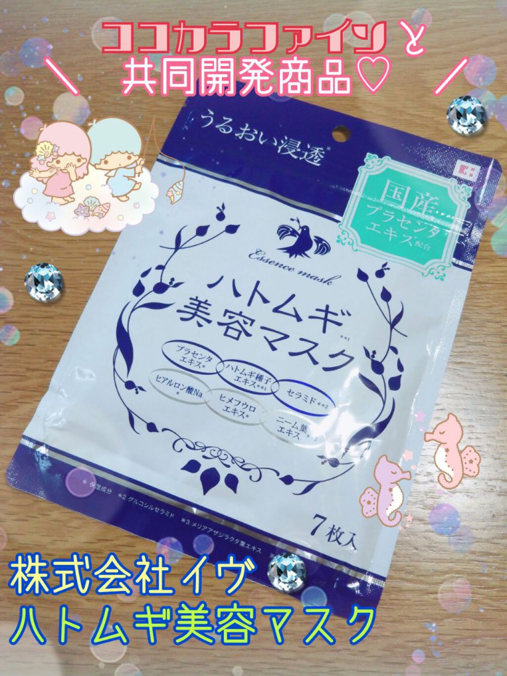 ハトムギ美容マスク/イヴ/シートマスク・パックを使ったクチコミ（1枚目）
