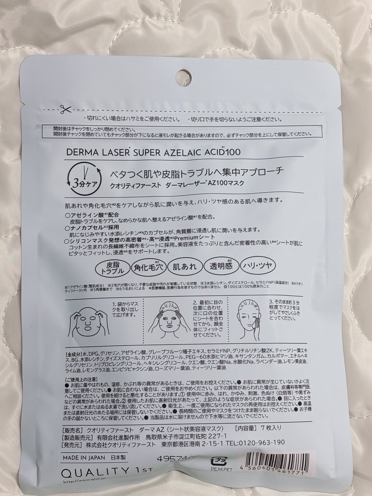 ダーマレーザー スーパーAZ100マスク/クオリティファースト/シートマスク・パックを使ったクチコミ(2枚目)