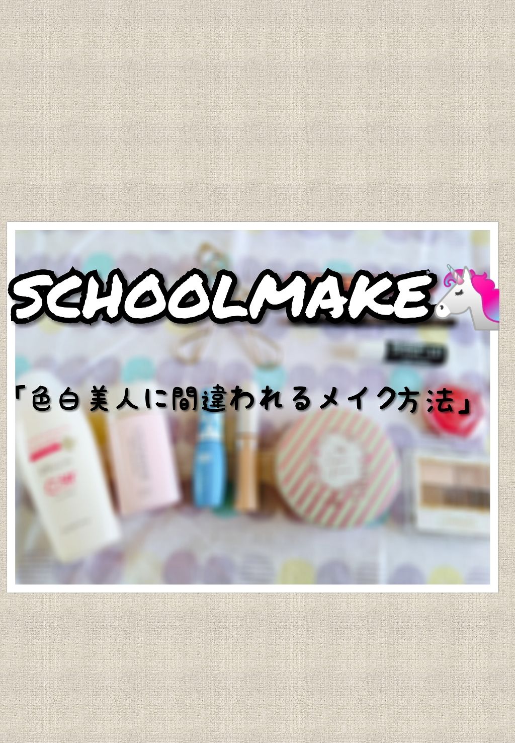 皮脂テカリ防止下地/CEZANNE/化粧下地を使ったクチコミ（1枚目）