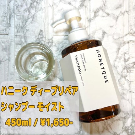 ディープリペア シャンプー モイスト/ヘアトリートメント モイスト/ハニーク/市販シャンプーを使ったクチコミ(2枚目)