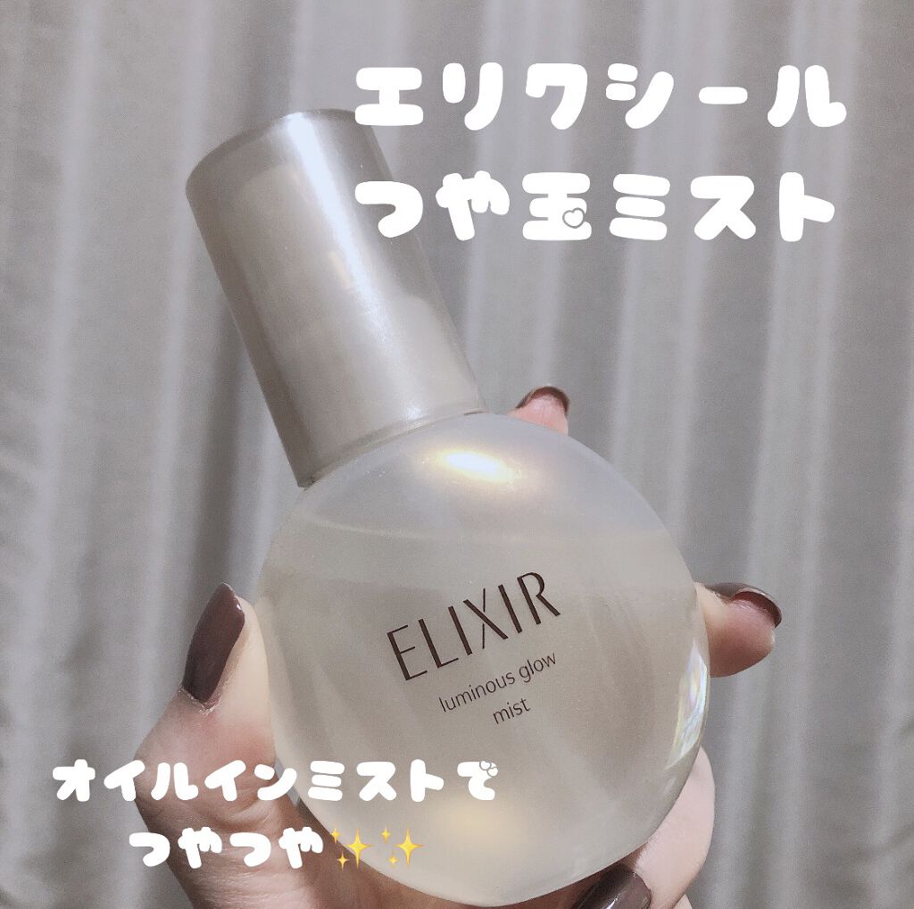 エリクシール シュペリエル つや玉ミスト/エリクシール/ミスト状化粧水を使ったクチコミ（1枚目）