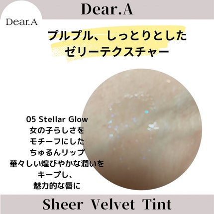シアーベルベットティント/Dear.A/リップティントを使ったクチコミ(2枚目)