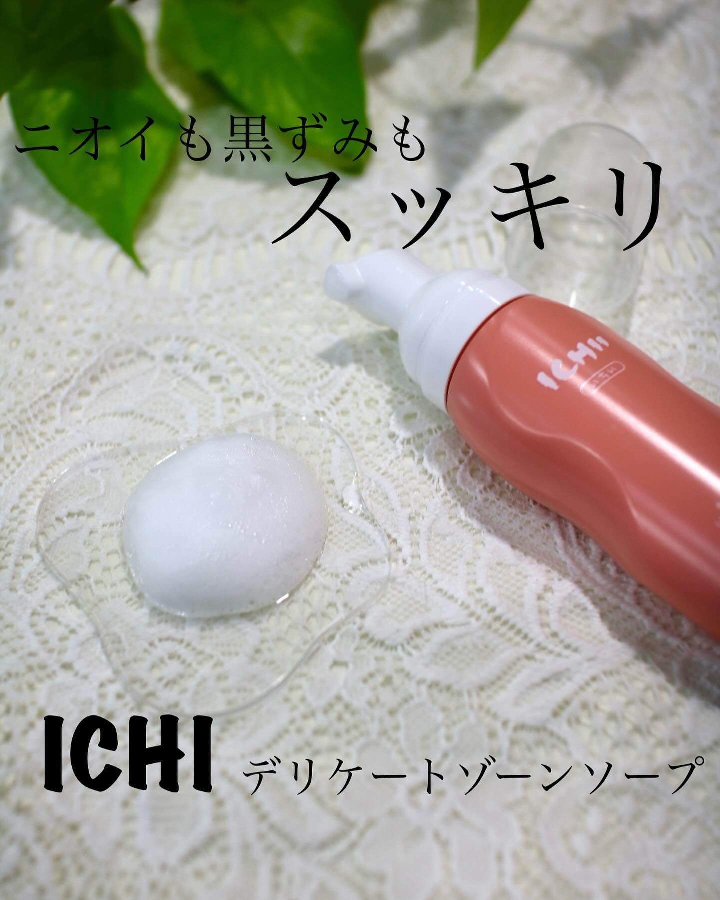 ICHIIデリケート泡ウォッシュ/ICHII/デリケートゾーンケアを使ったクチコミ（1枚目）