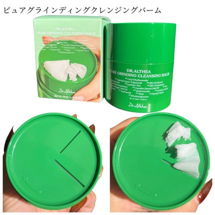 ピュアグラインディングクレンジングバーム/Dr.Althea/クレンジングバームを使ったクチコミ(2枚目)