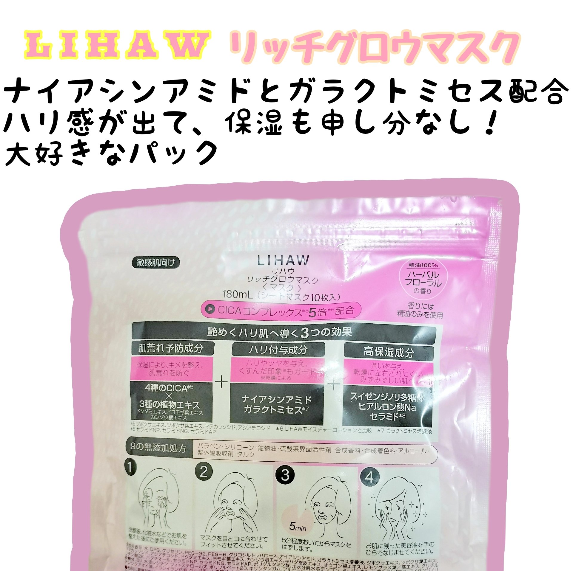 リッチグロウマスク/LIHAW/シートマスク・パックを使ったクチコミ（2枚目）