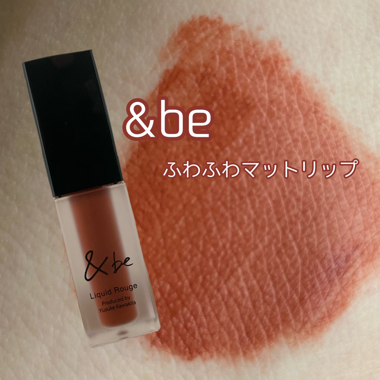 &be リキッドルージュ/&be/口紅を使ったクチコミ(1枚目)