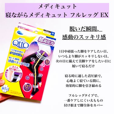 寝ながらメディキュット フルレッグ EX M/メディキュット/レッグ・フットケアを使ったクチコミ（2枚目）