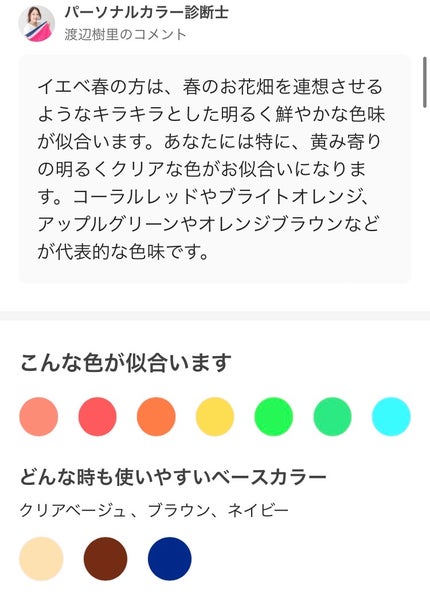 ゆん on LIPS 「パーソナルカラー診断の記録春冬に共通するクリアーでくすみのない..」(4枚目)