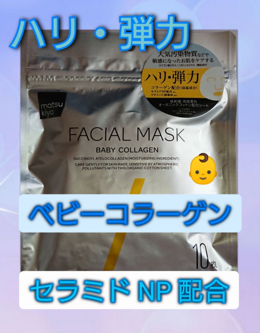 フェイシャルマスク ハリ弾力タイプ/matsukiyo/シートマスク・パックを使ったクチコミ(1枚目)