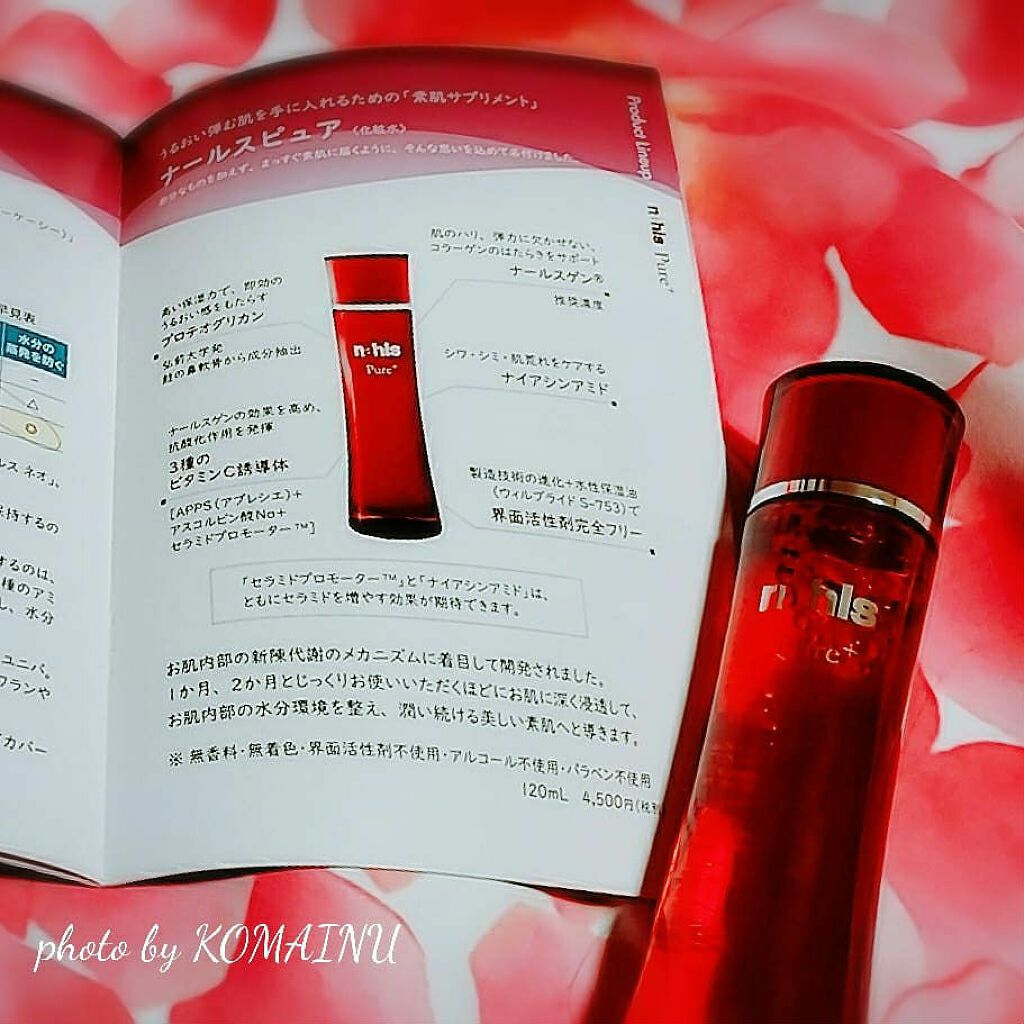 ナールスピュア/ナールス/化粧水を使ったクチコミ(2枚目)