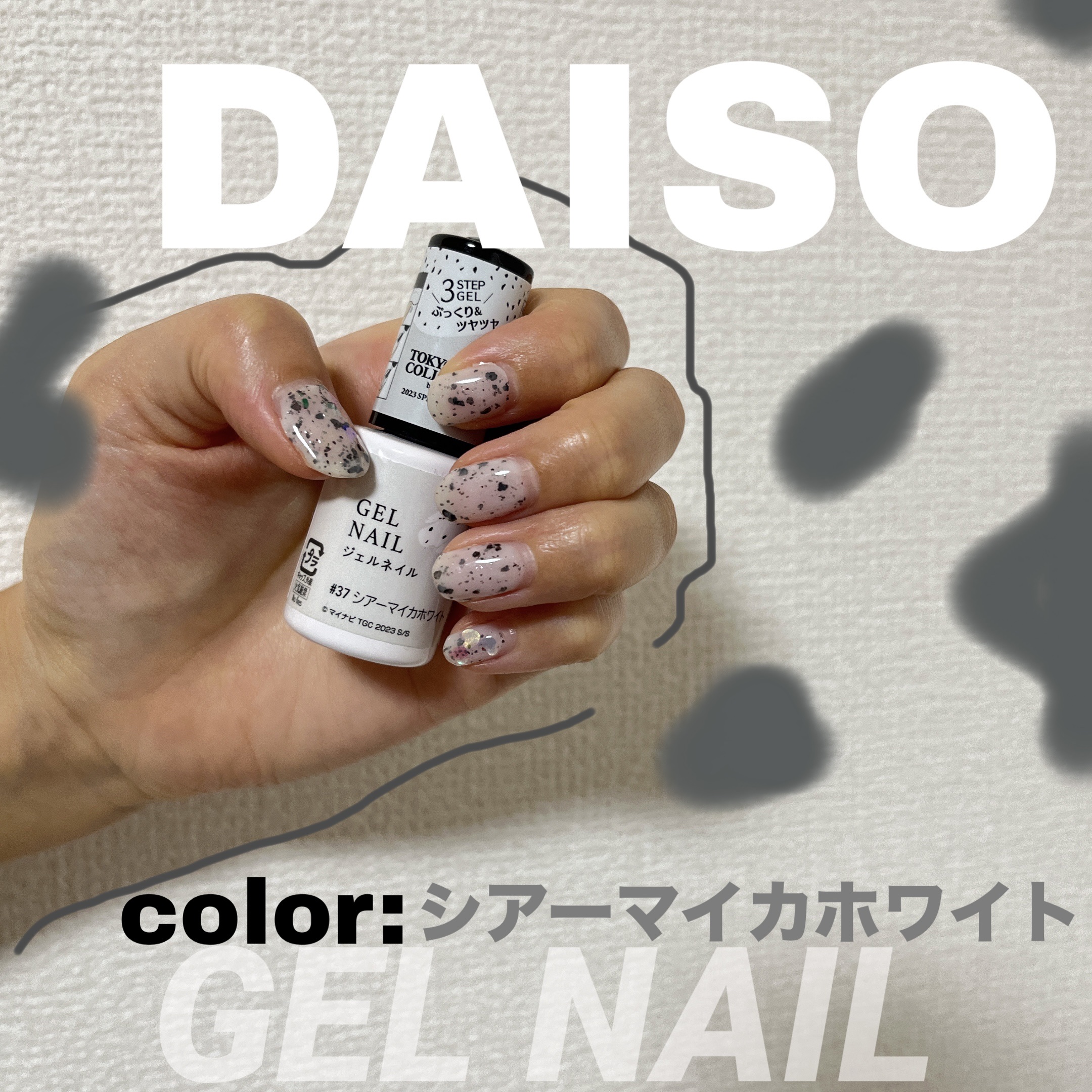 TGCジェルネイル/DAISO/ジェルネイルを使ったクチコミ（1枚目）