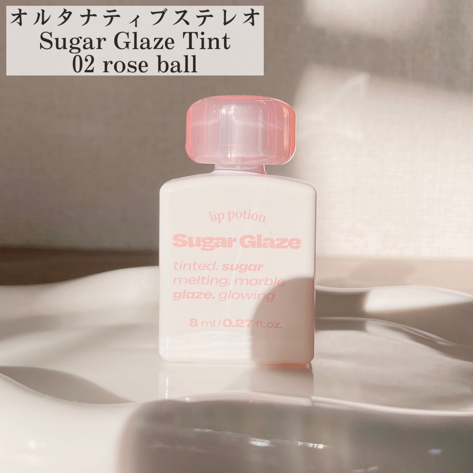 リップポーション シュガーグレーズティント/alternativestereo/リップティントを使ったクチコミ（2枚目）