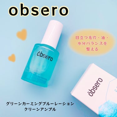 グリーンカーミングブルーレーションクリーンアンプル/obsero/美容液を使ったクチコミ（8枚目）