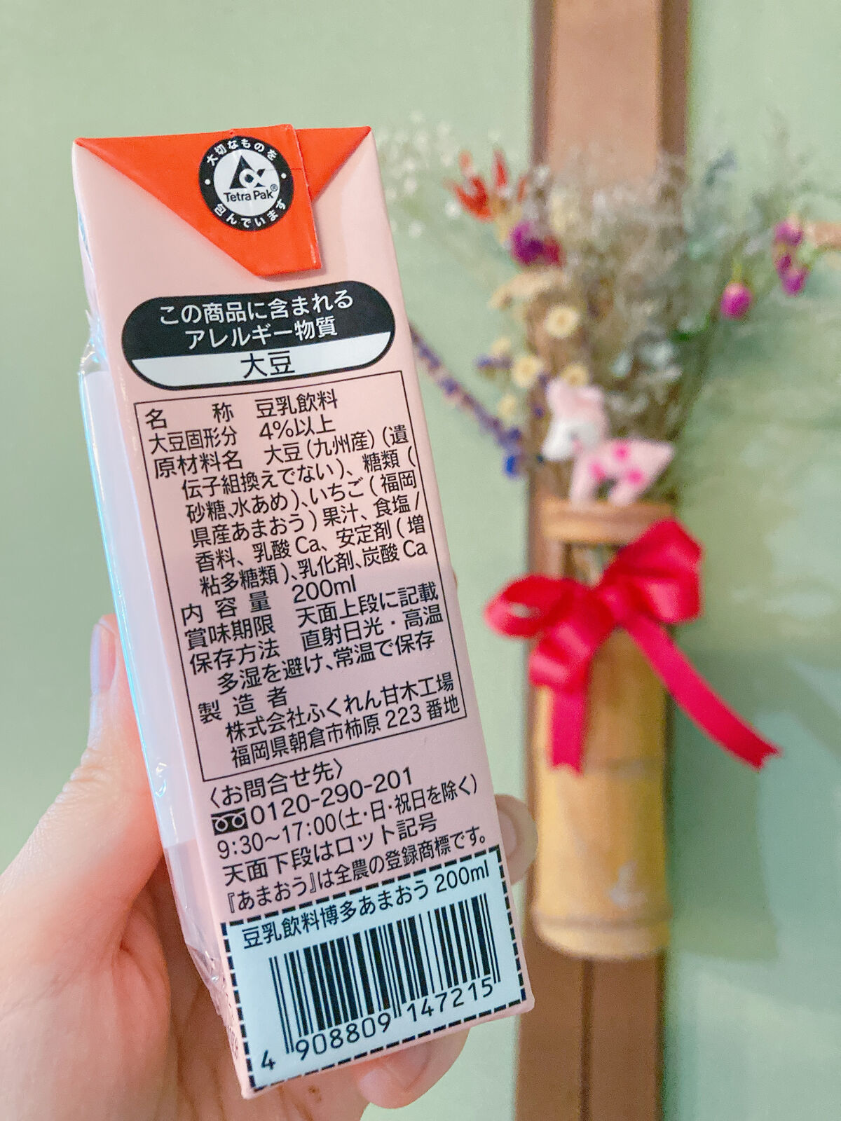 豆乳飲料 博多あまおう/ふくれん/豆乳飲料を使ったクチコミ（2枚目）