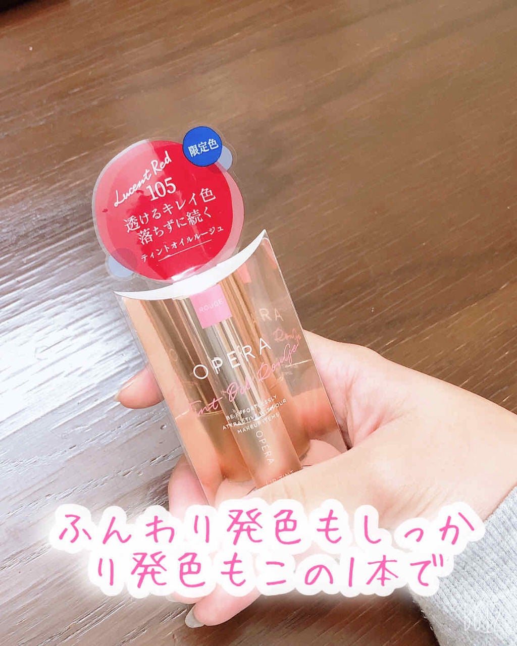 オペラ リップティント N/OPERA/リップティントを使ったクチコミ(1枚目)