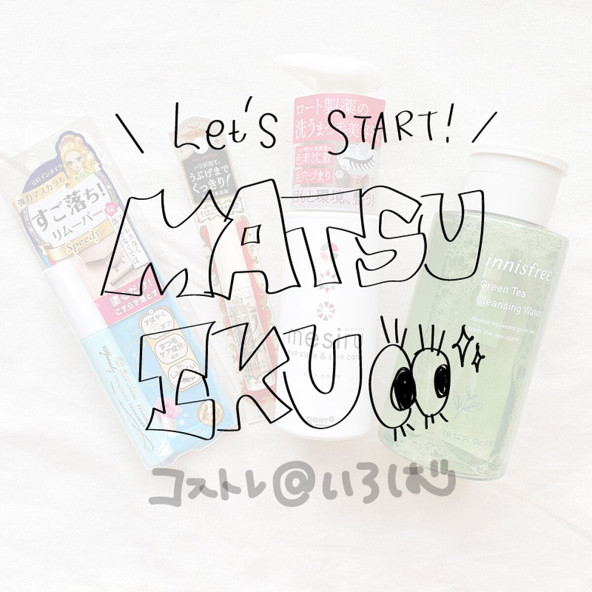 ヒロインメイクSP スピーディーマスカラリムーバー/ヒロインメイク/ポイントメイクリムーバーを使ったクチコミ(1枚目)