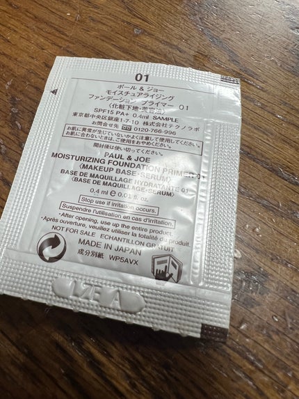 モイスチュアライジング ファンデーション プライマー/PAUL & JOE BEAUTE/化粧下地を使ったクチコミ(2枚目)