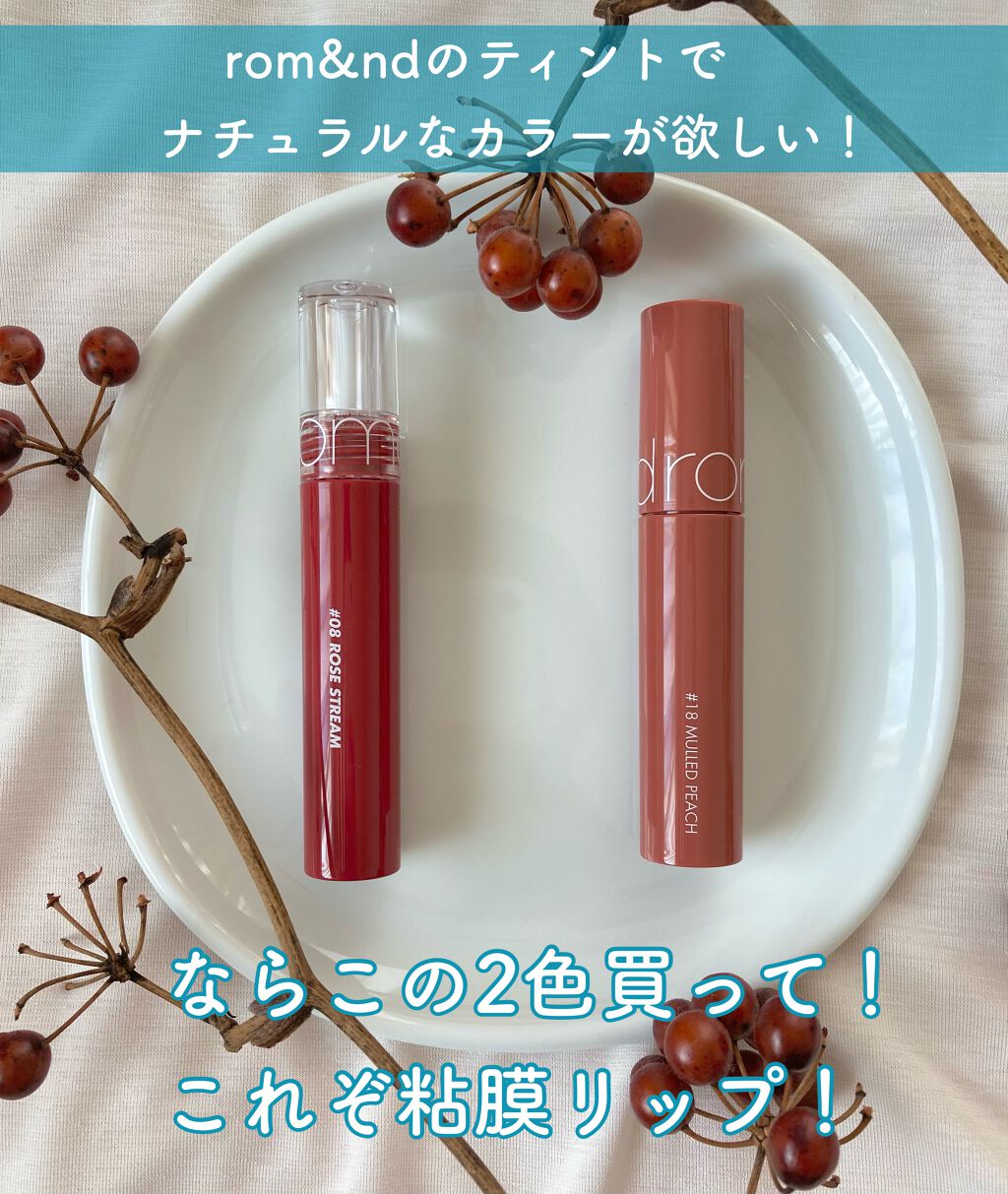 グラスティングウォーターティント/rom&nd/リップティントを使ったクチコミ（1枚目）