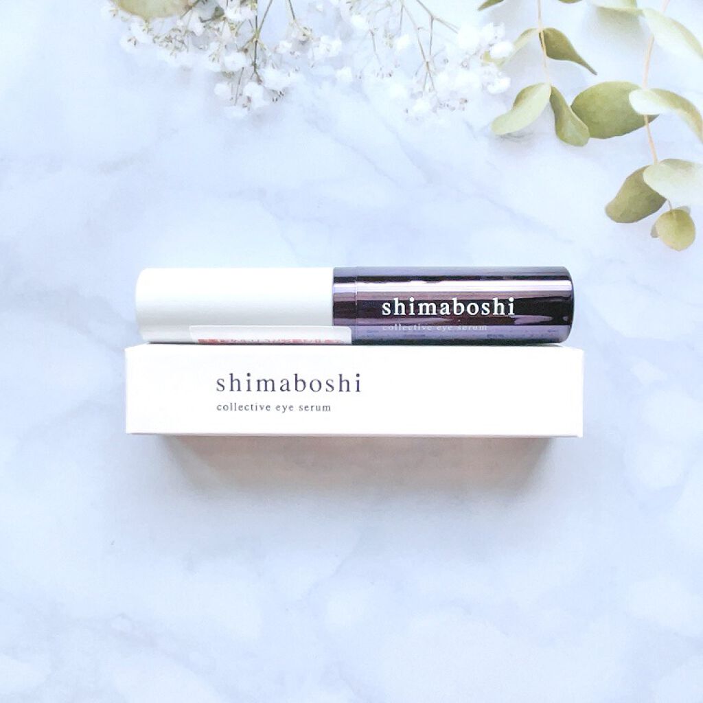 コレクティブアイセラム/shimaboshi/アイケア・アイクリームを使ったクチコミ（1枚目）