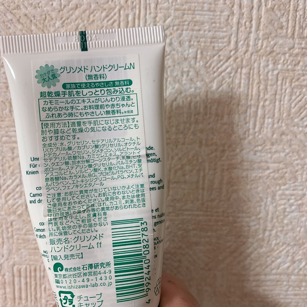 グリソメド ハンドクリーム A (無香料) /グリソメド/ハンドクリームを使ったクチコミ(2枚目)