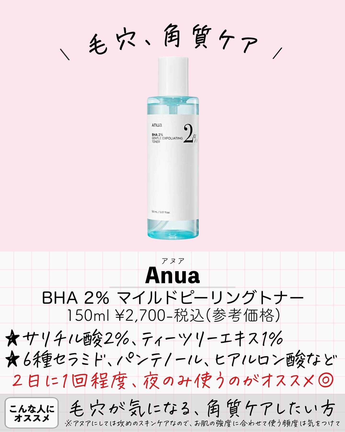 Anuaの化粧水 ドクダミ 77 スージングトナー他、2商品を使った口コミ