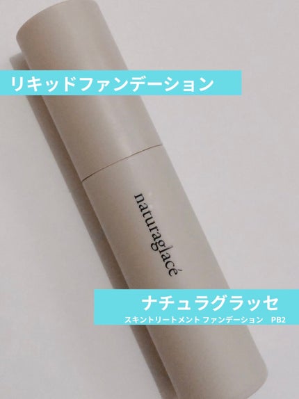 スキントリートメント ファンデーション PB2 ピンクベージュ2/ナチュラグラッセ/リキッドファンデーションの画像