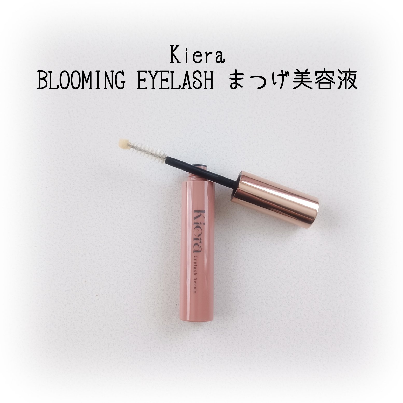 Blooming Eyelash Serum(透明)/KIERA/まつげ美容液を使ったクチコミ（1枚目）