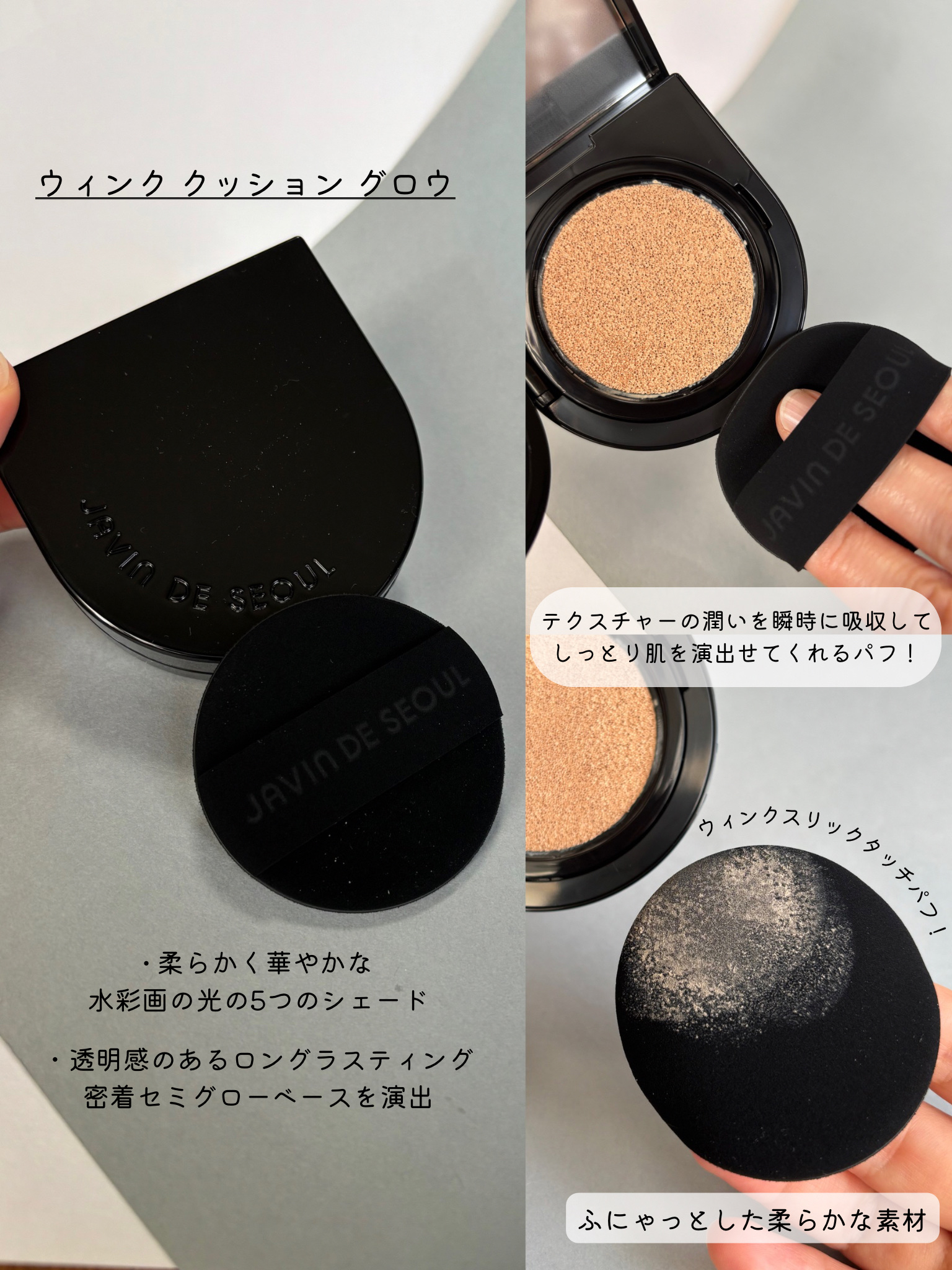 ジャビンドゥソウル ウインクファンデーションパクト/Javin De Seoul/クッションファンデーションを使ったクチコミ（3枚目）