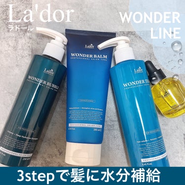 WONDER TEAR/La'dor/洗い流すヘアトリートメントを使ったクチコミ（1枚目）