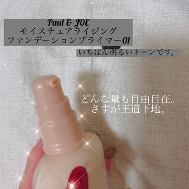 モイスチュアライジング ファンデーション プライマー S/PAUL & JOE BEAUTE/化粧下地を使ったクチコミ（2枚目）