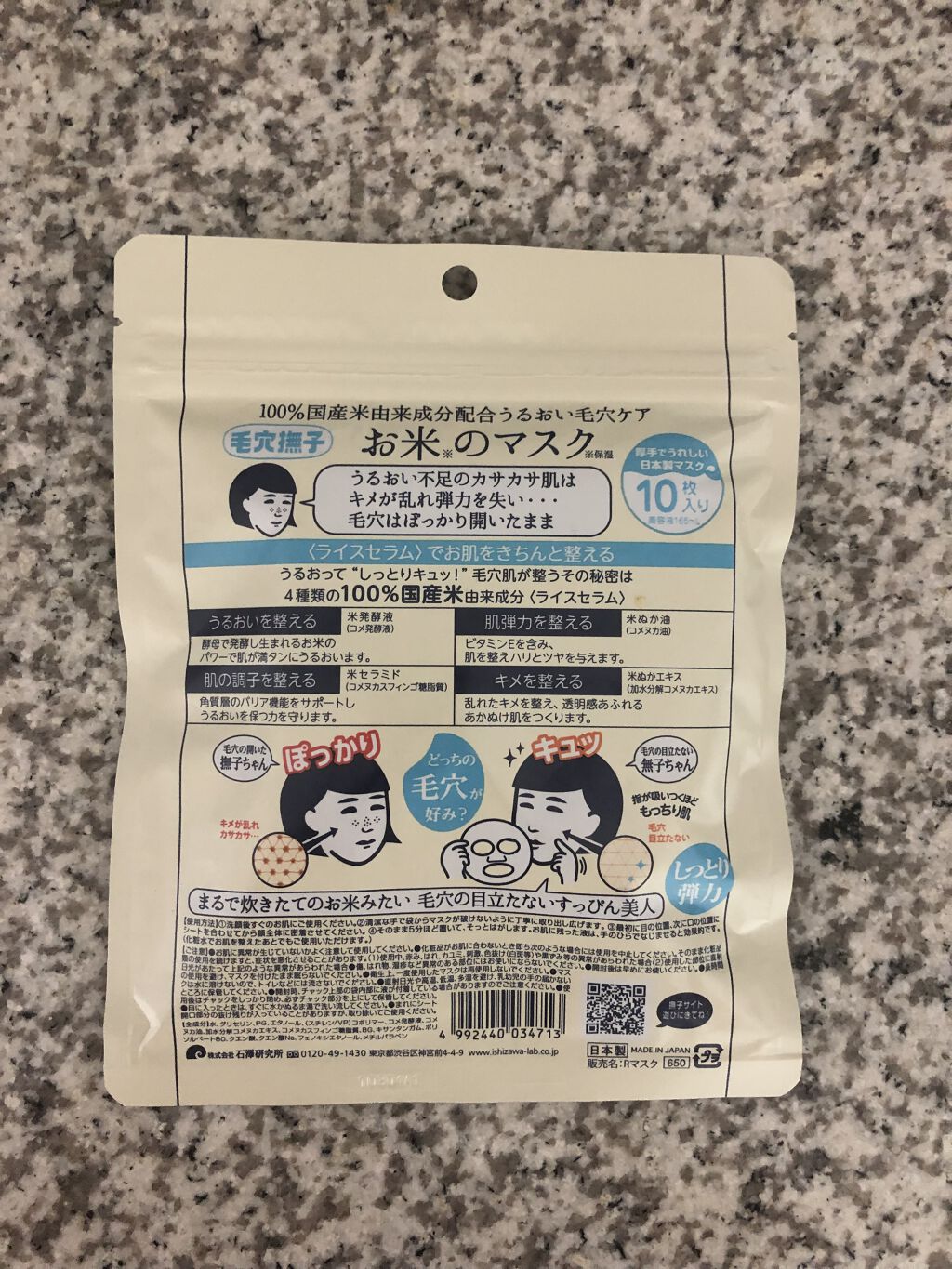 お米のマスク/毛穴撫子/シートマスク・パックを使ったクチコミ（2枚目）