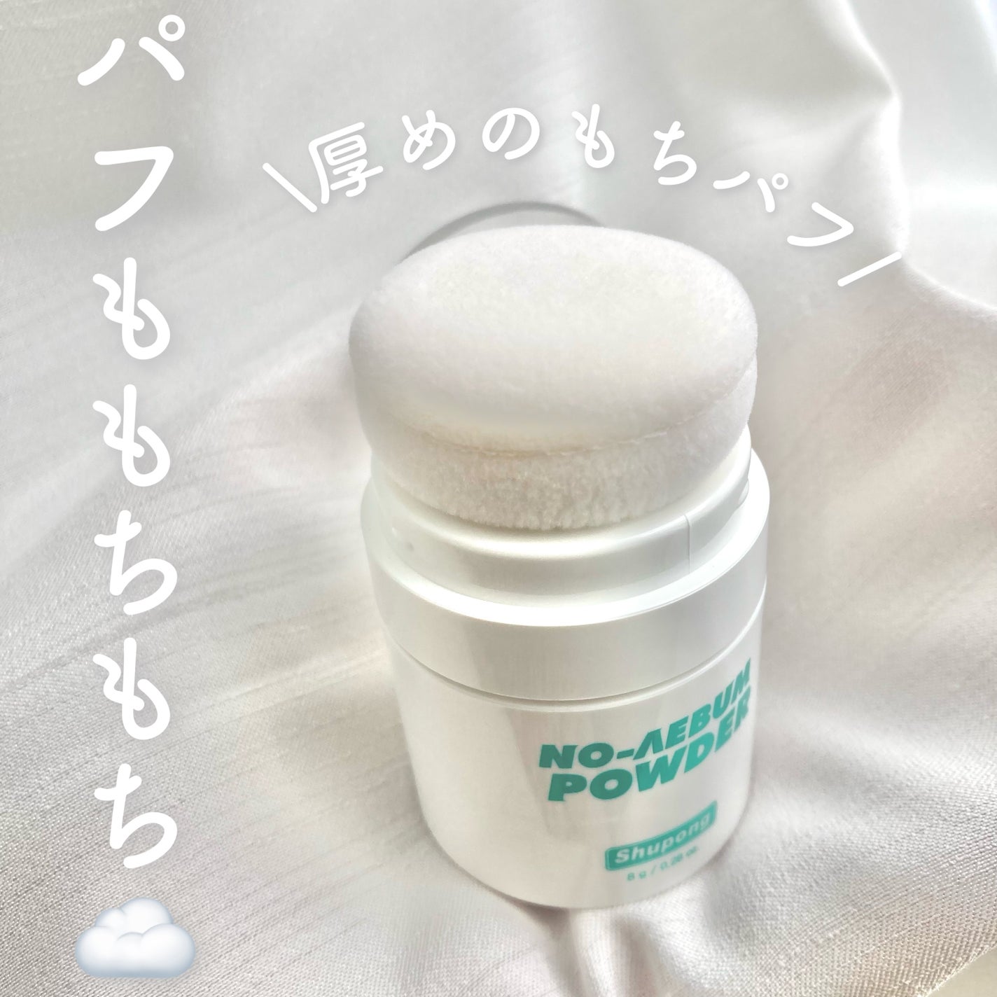 ノーセバムパウダー/Shupong/ルースパウダーを使ったクチコミ(2枚目)