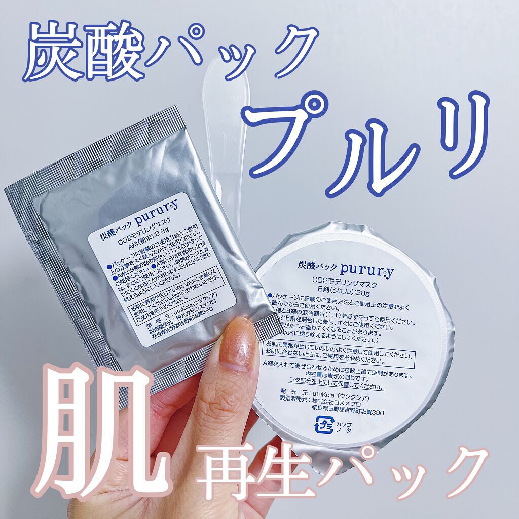 炭酸パック プルリ/ウツクシア/洗い流すパック・マスクを使ったクチコミ（1枚目）