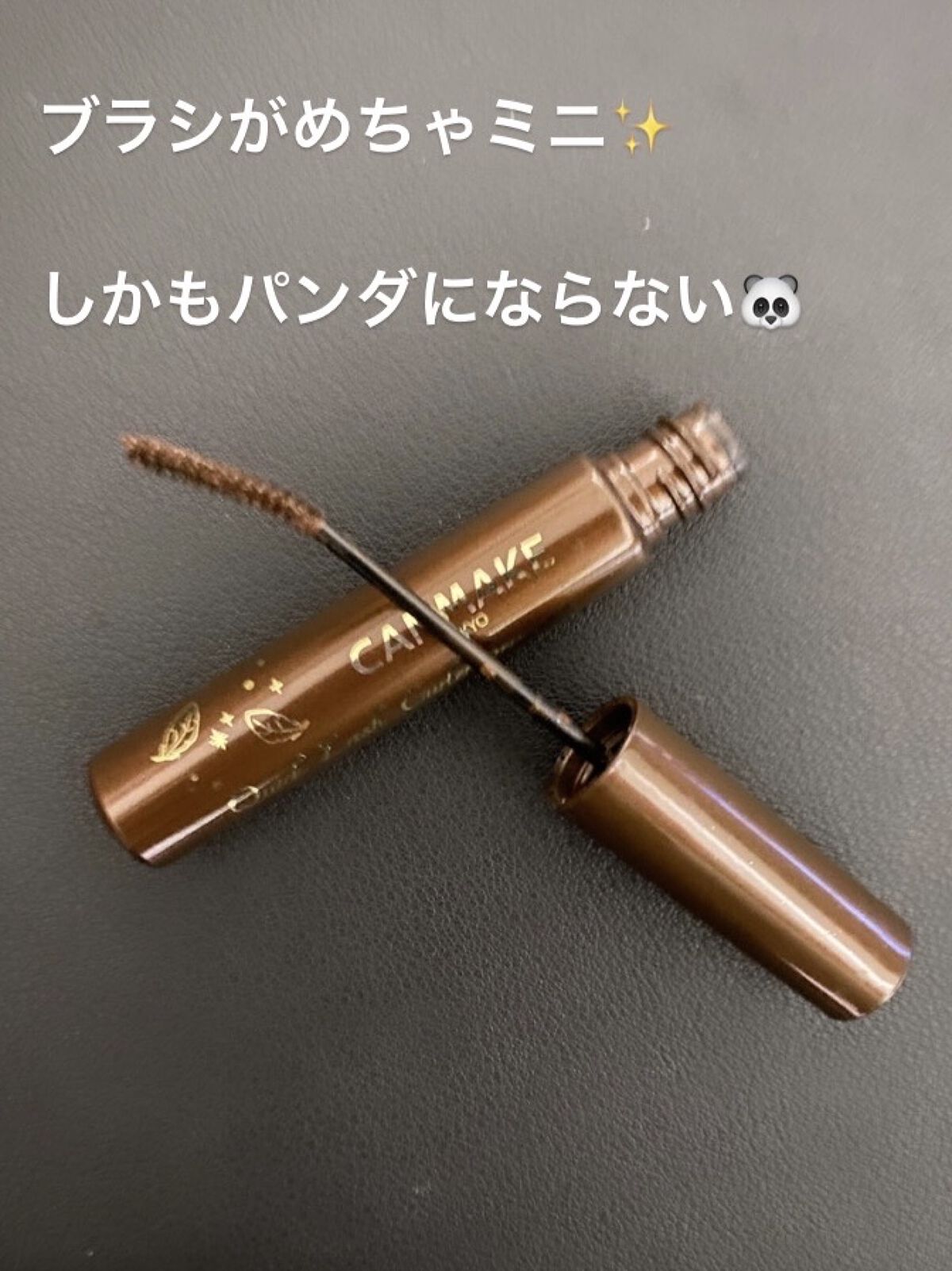 クイックラッシュカーラーセパレート 03 ブラウン/キャンメイク/マスカラを使ったクチコミ（2枚目）