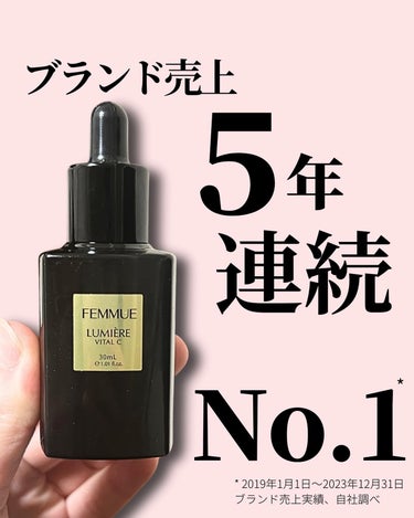 ルミエール ヴァイタルC/FEMMUE/ブースター・導入液を使ったクチコミ（1枚目）