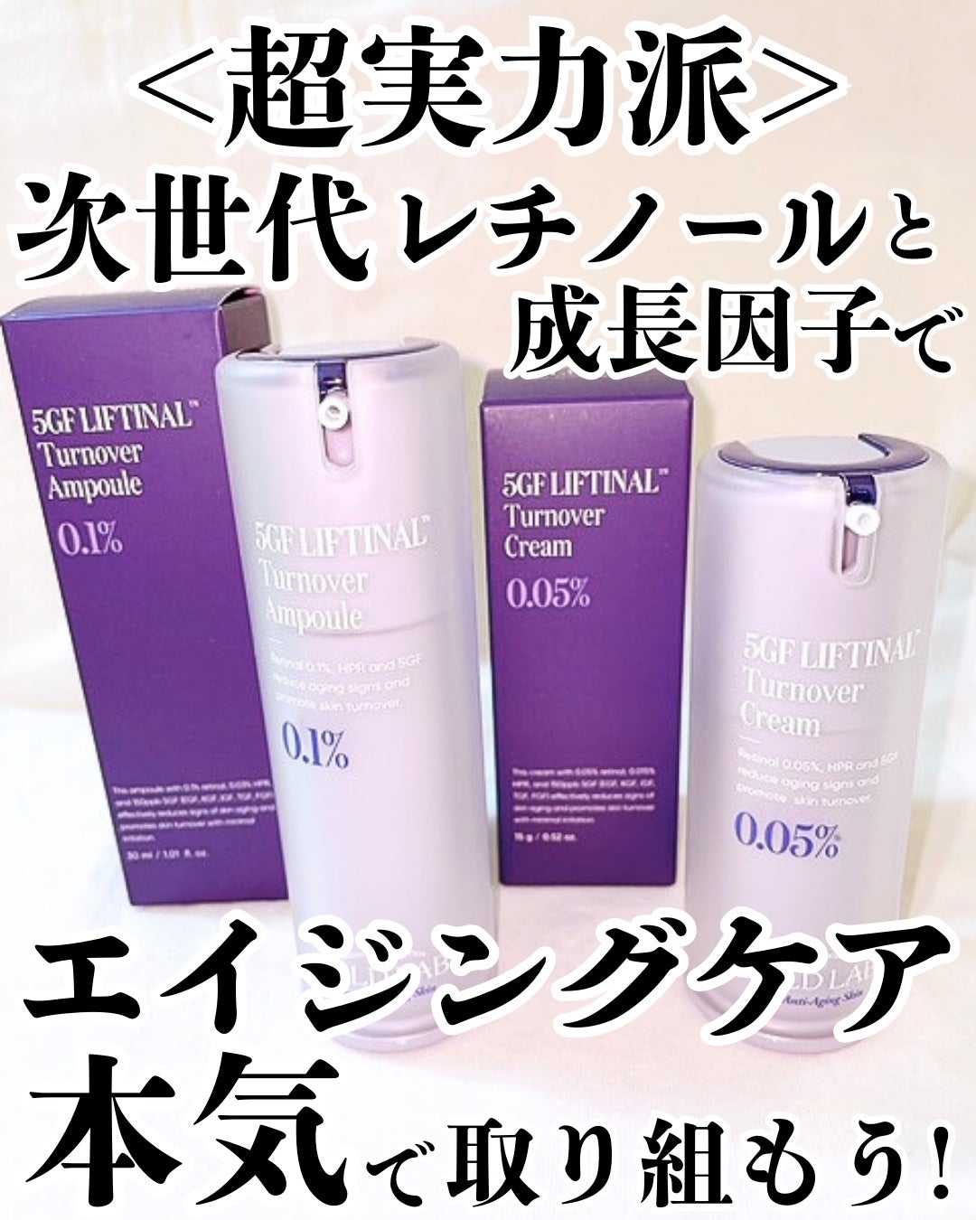 5GF リフティナル ターンオーバー 美容液/Mildlab/美容液を使ったクチコミ(1枚目)