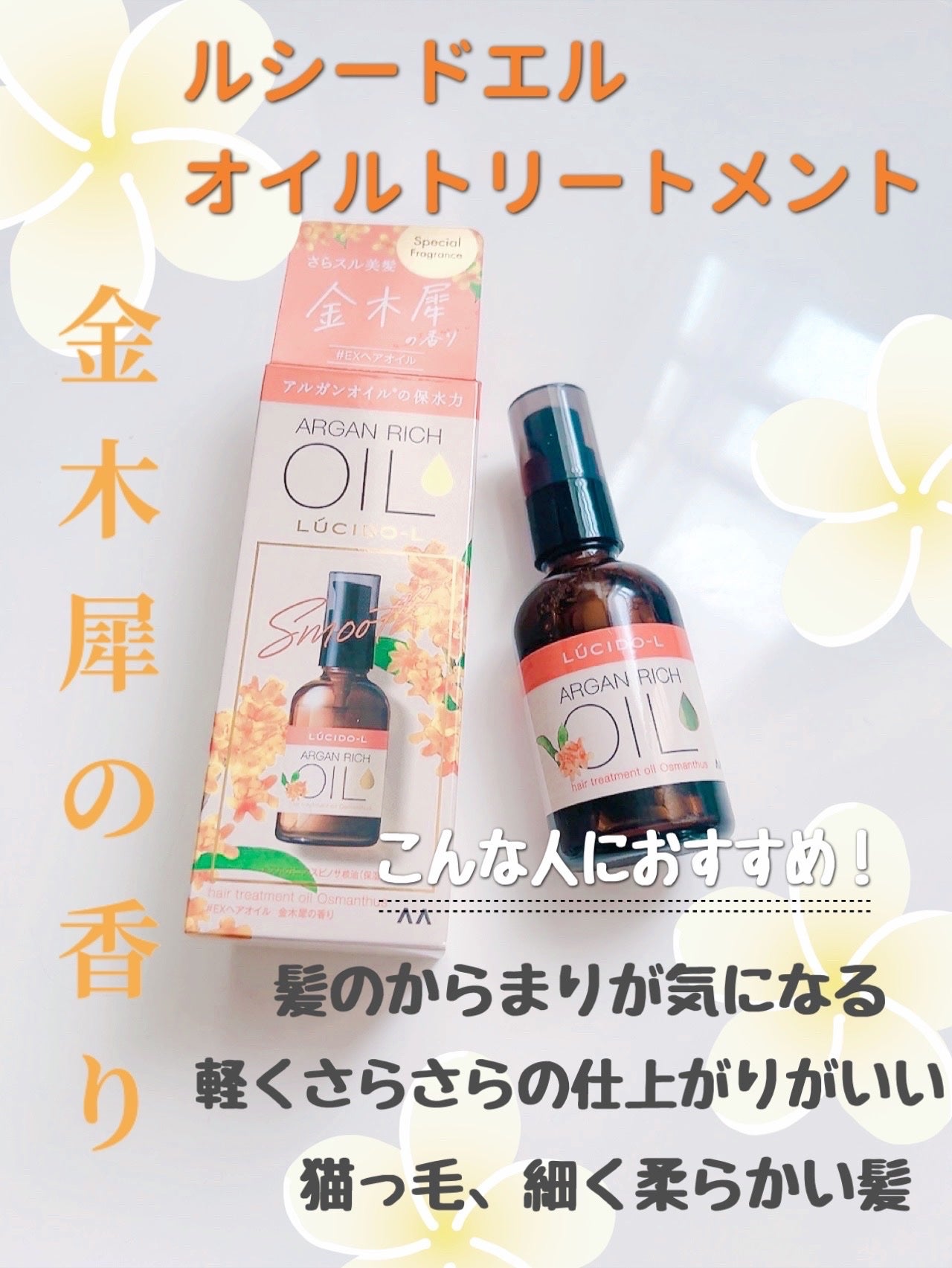 オイルトリートメント #EXヘアオイル|ルシードエルの口コミ オイルトリートメント #EXヘアオイル|ルシードエルの口コミ