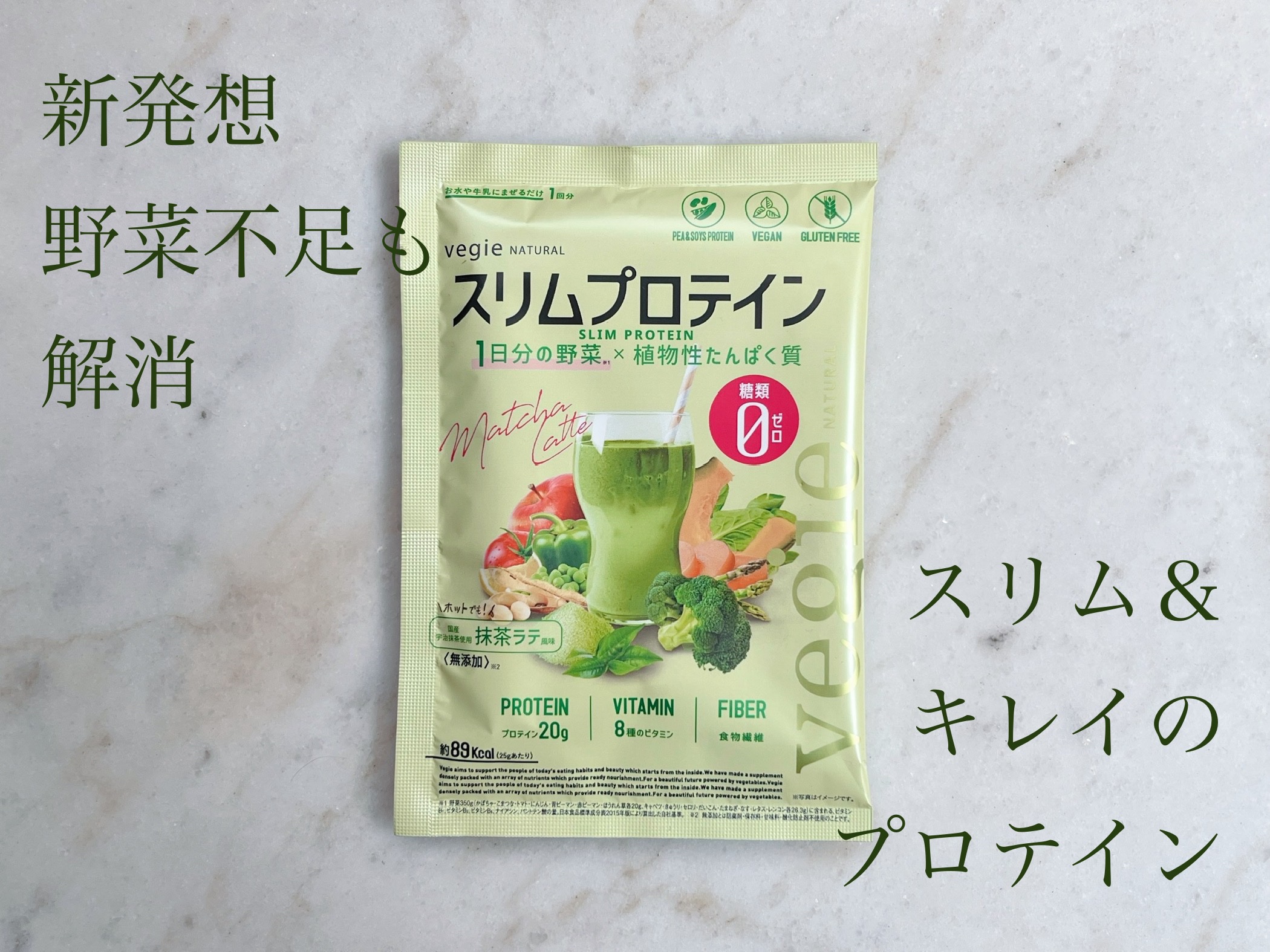 スリムプロテイン/vegie natural/ソイプロテインを使ったクチコミ（1枚目）