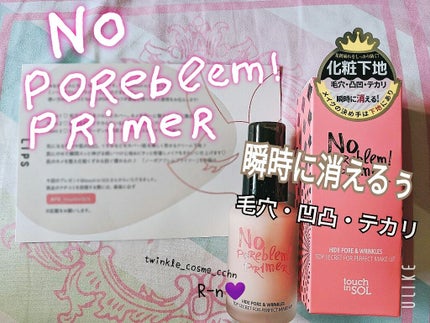 タッチインソール ノーポアブレムプライマー/touch in SOL /化粧下地を使ったクチコミ(1枚目)